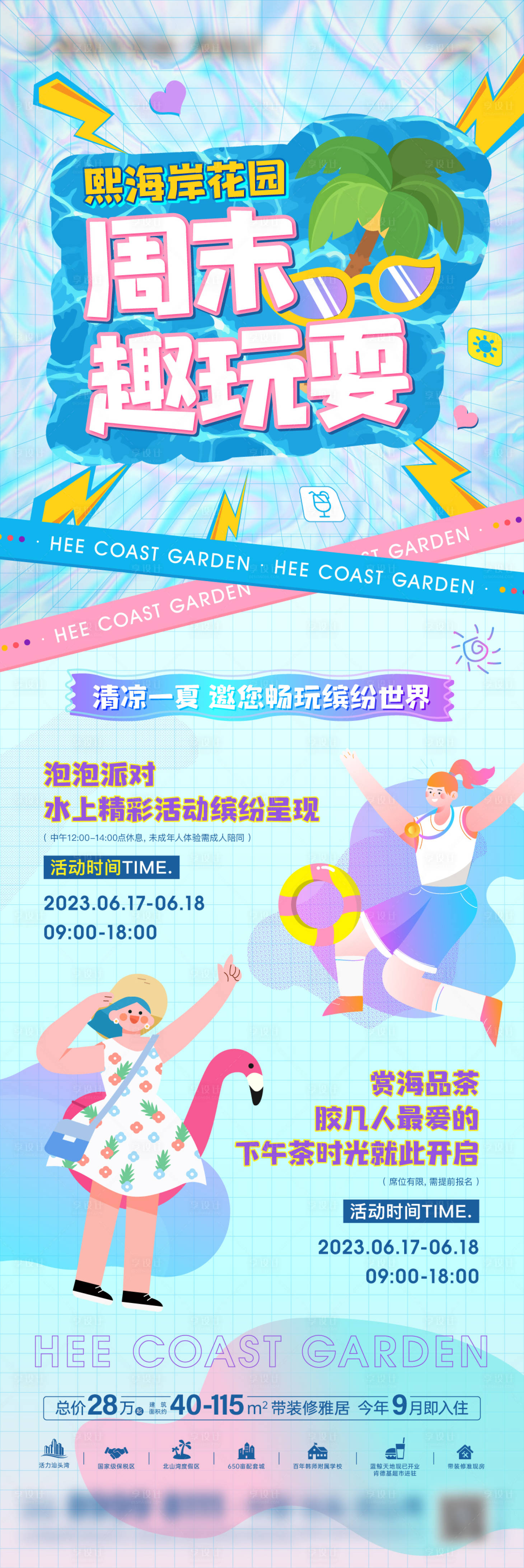 源文件下载【泡泡派对活动长图海报】编号：29190025411861921