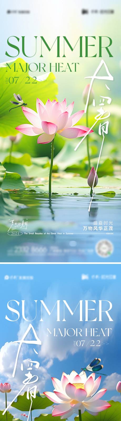源文件下載【大暑節氣海報】編號：91000024928278756