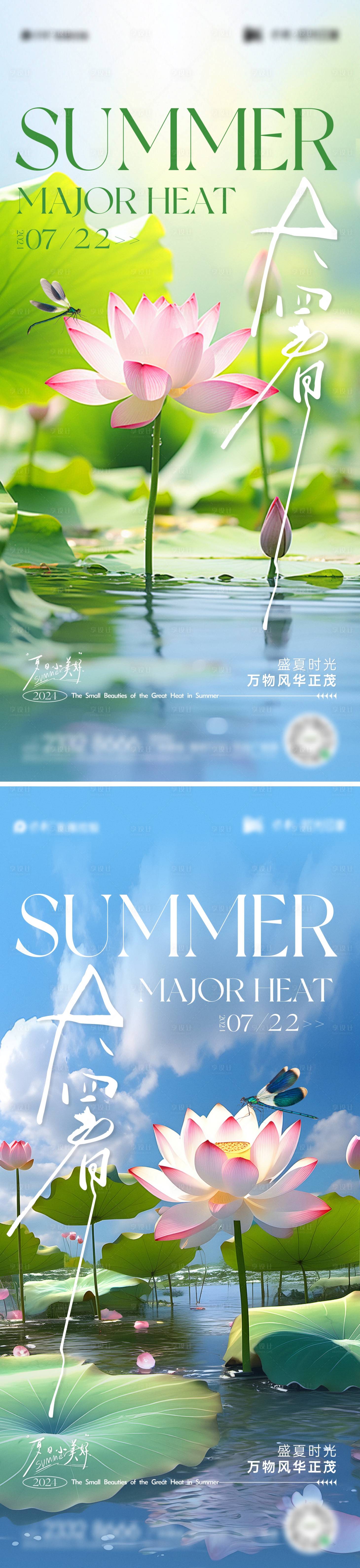 源文件下载【享设计】搜索编号：91000024928278756【大暑节气海报】