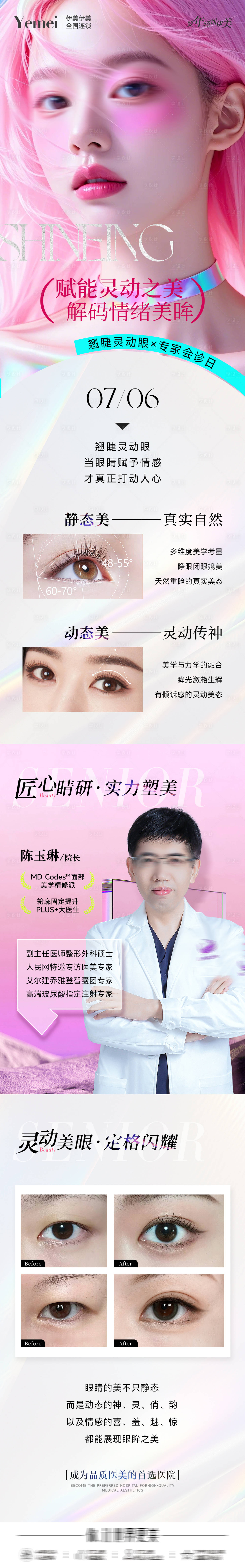 源文件下載【享設(shè)計(jì)】搜索編號：49190024901051448【醫(yī)美專家長圖海報(bào)】