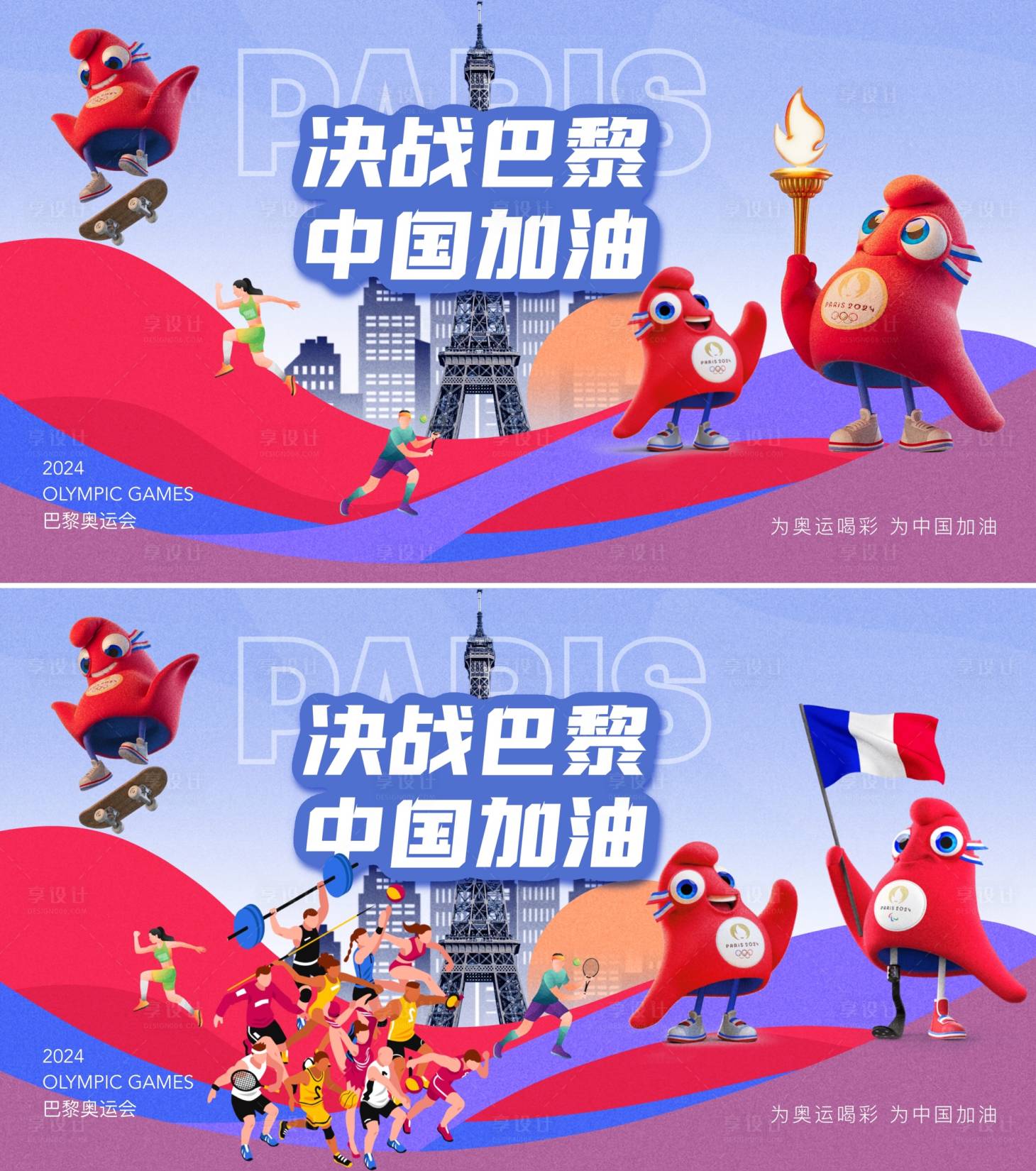 源文件下載【享設(shè)計(jì)】搜索編號(hào)：87760025202821076【巴黎奧運(yùn)會(huì)助威背景板】