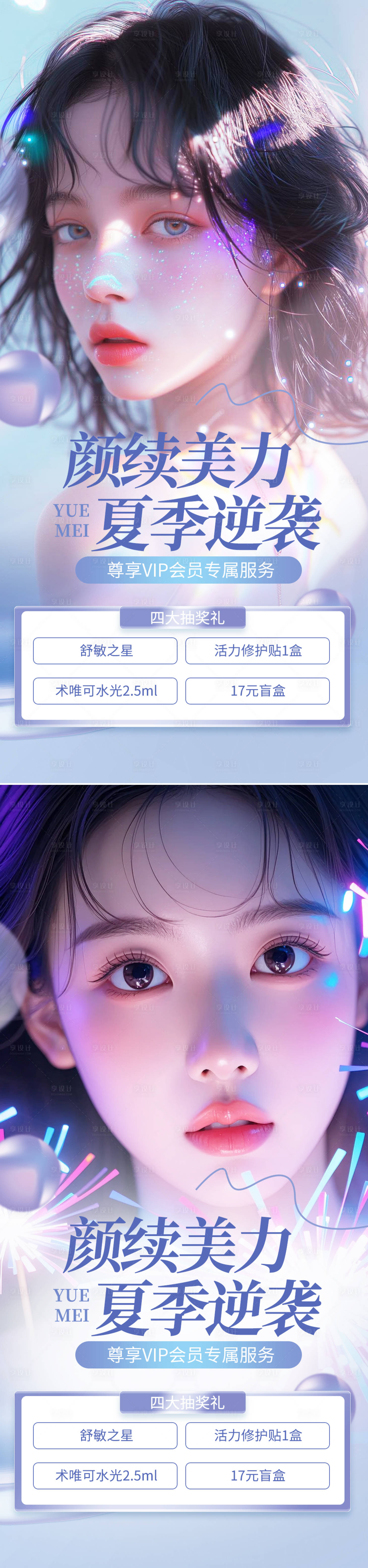 源文件下载【享设计】搜索编号：71060024975625224【医美夏日促销海报】
