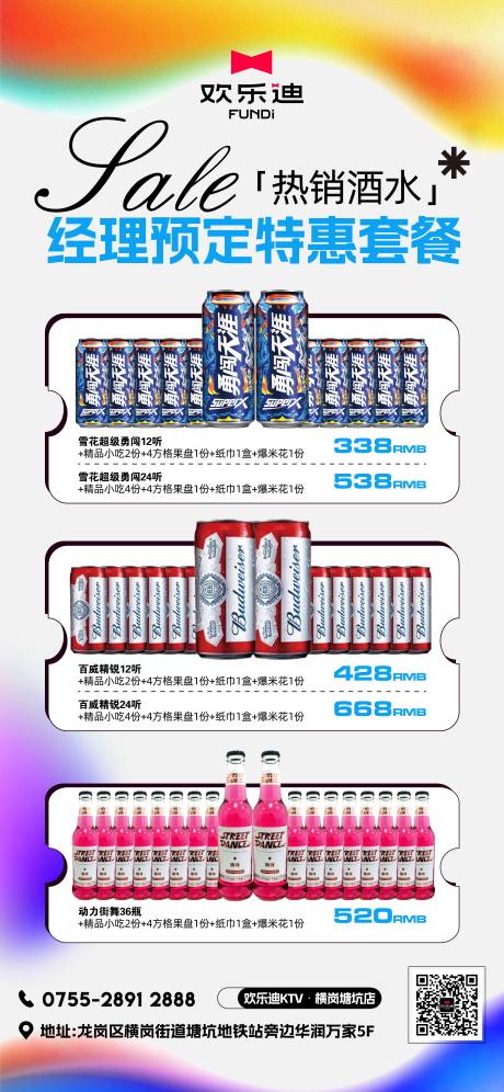 源文件下载【享设计】搜索编号：11010024926428869【酒吧酒水套餐海报】