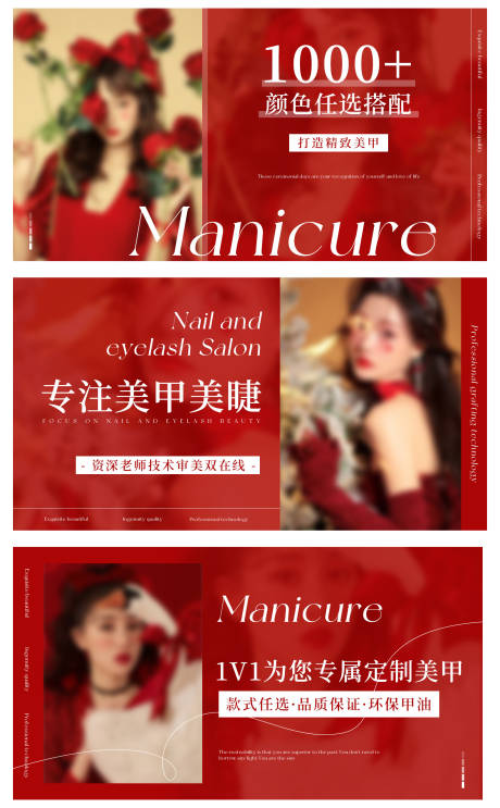 源文件下载【享设计】搜索编号：31750025271676069【美甲美睫轮播图】