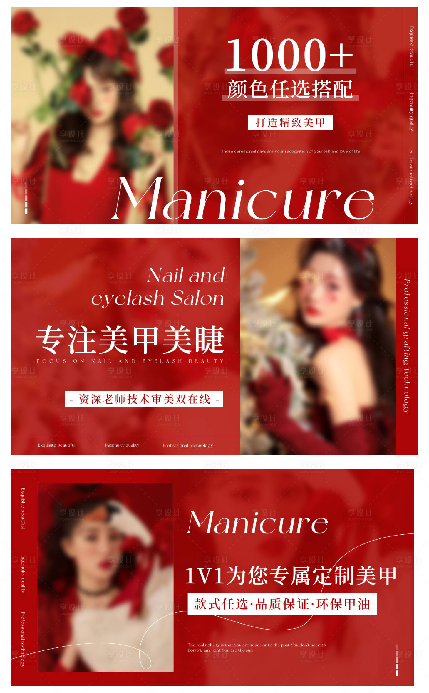 源文件下载【享设计】搜索编号：31750025271676069【美甲美睫轮播图】