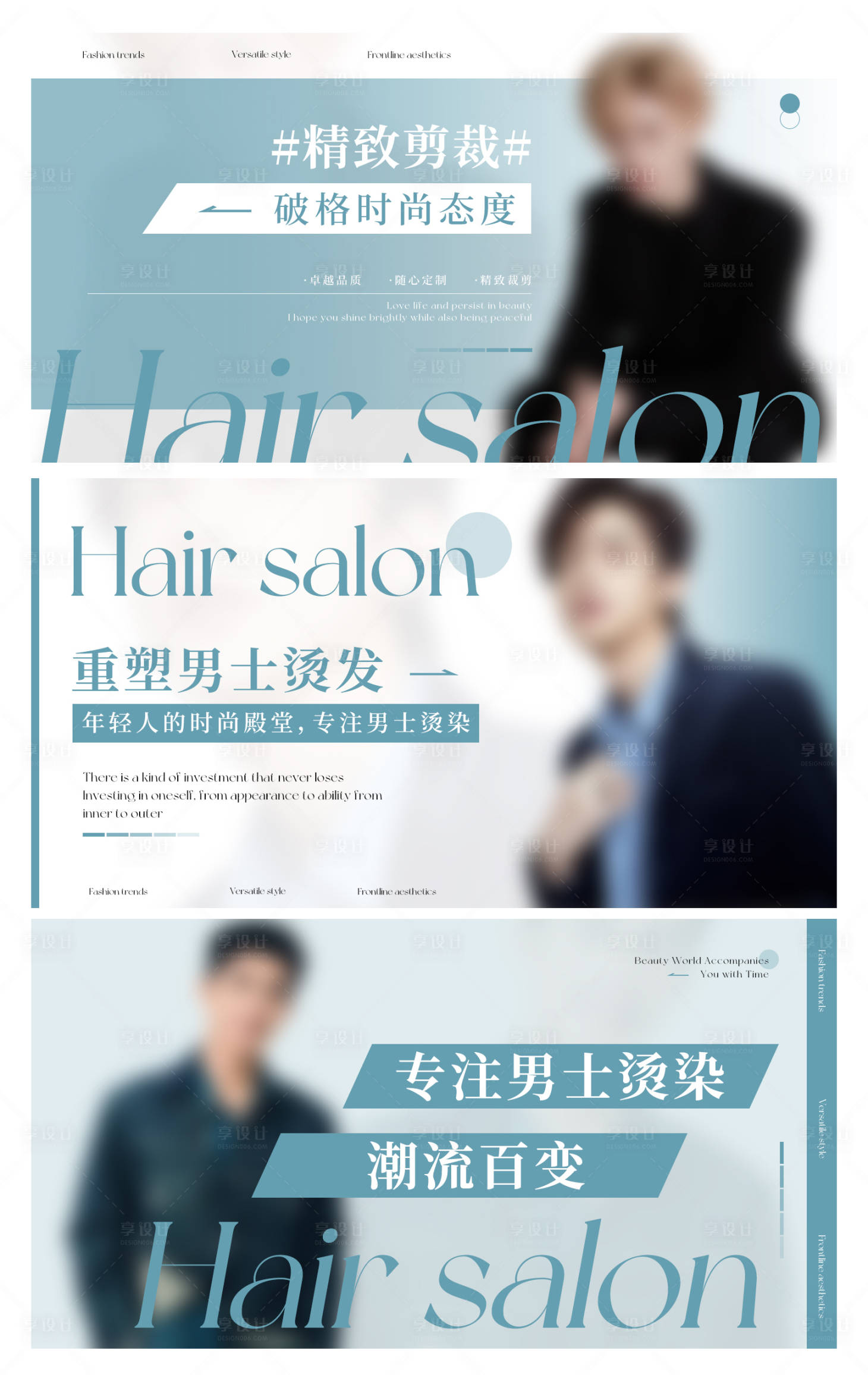 源文件下载【享设计】搜索编号：55160025073559931【男士美发轮播电商海报】