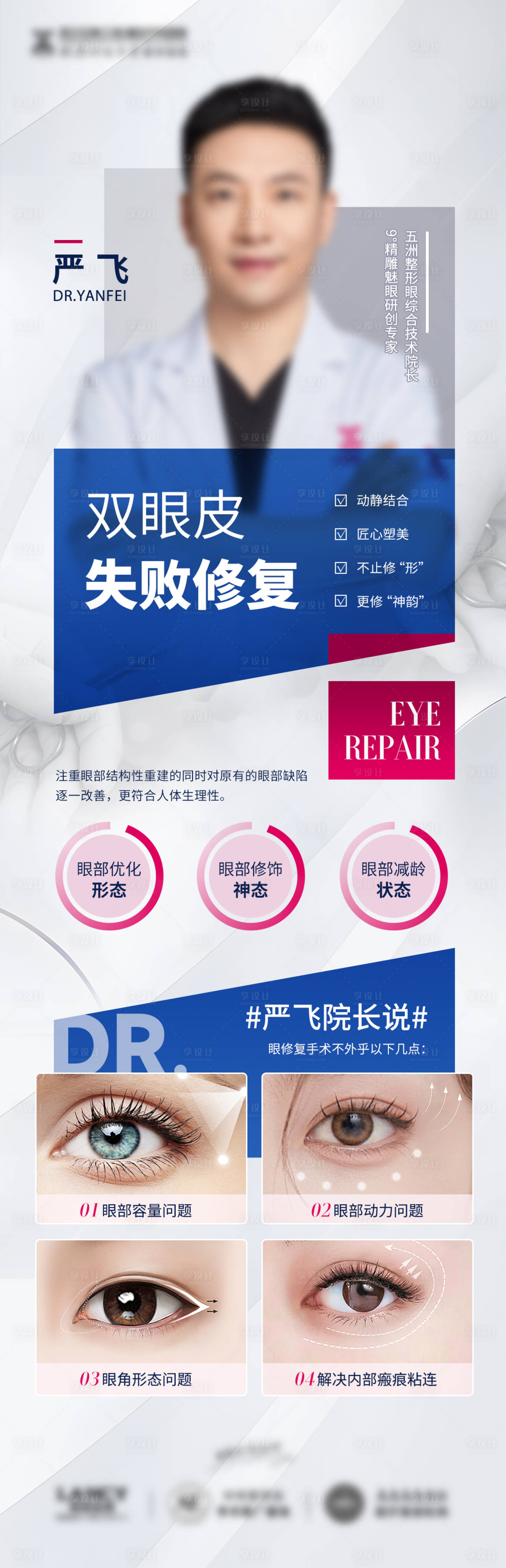 源文件下载【享设计】搜索编号：25560025061945497【眼修复技术海报】