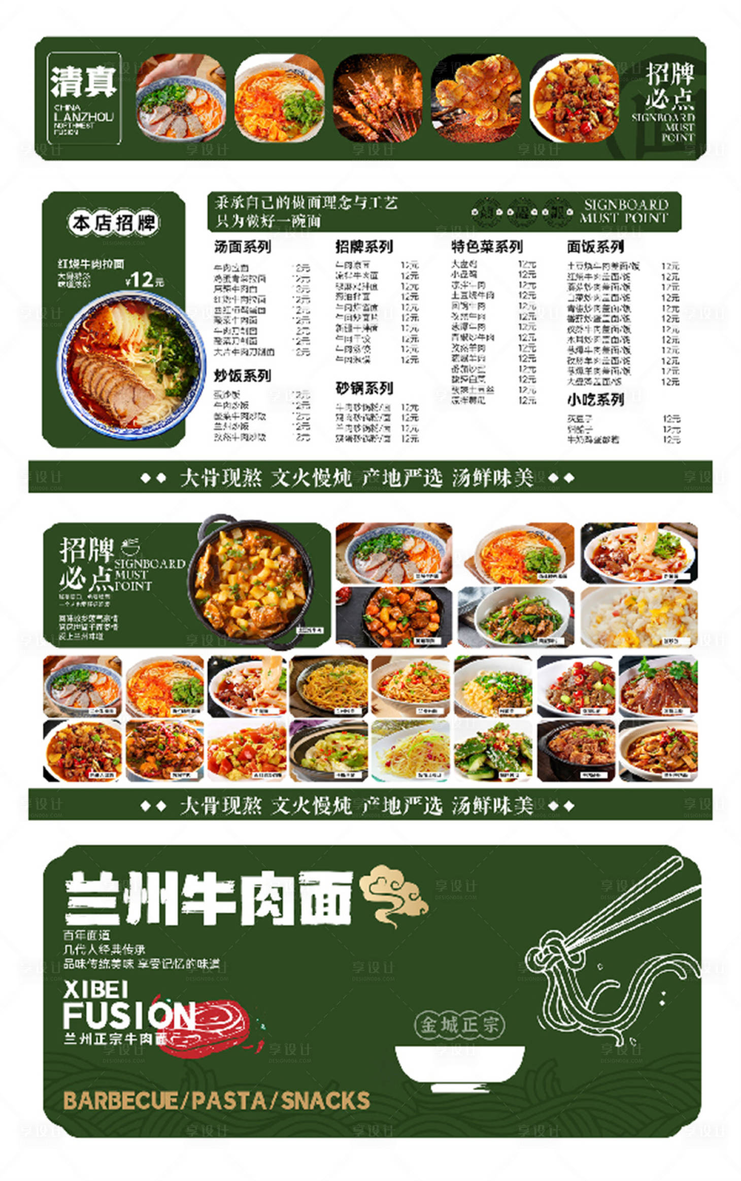 源文件下載【享設計】搜索編號：75430024991776390【牛肉拉面宣傳海報展板】