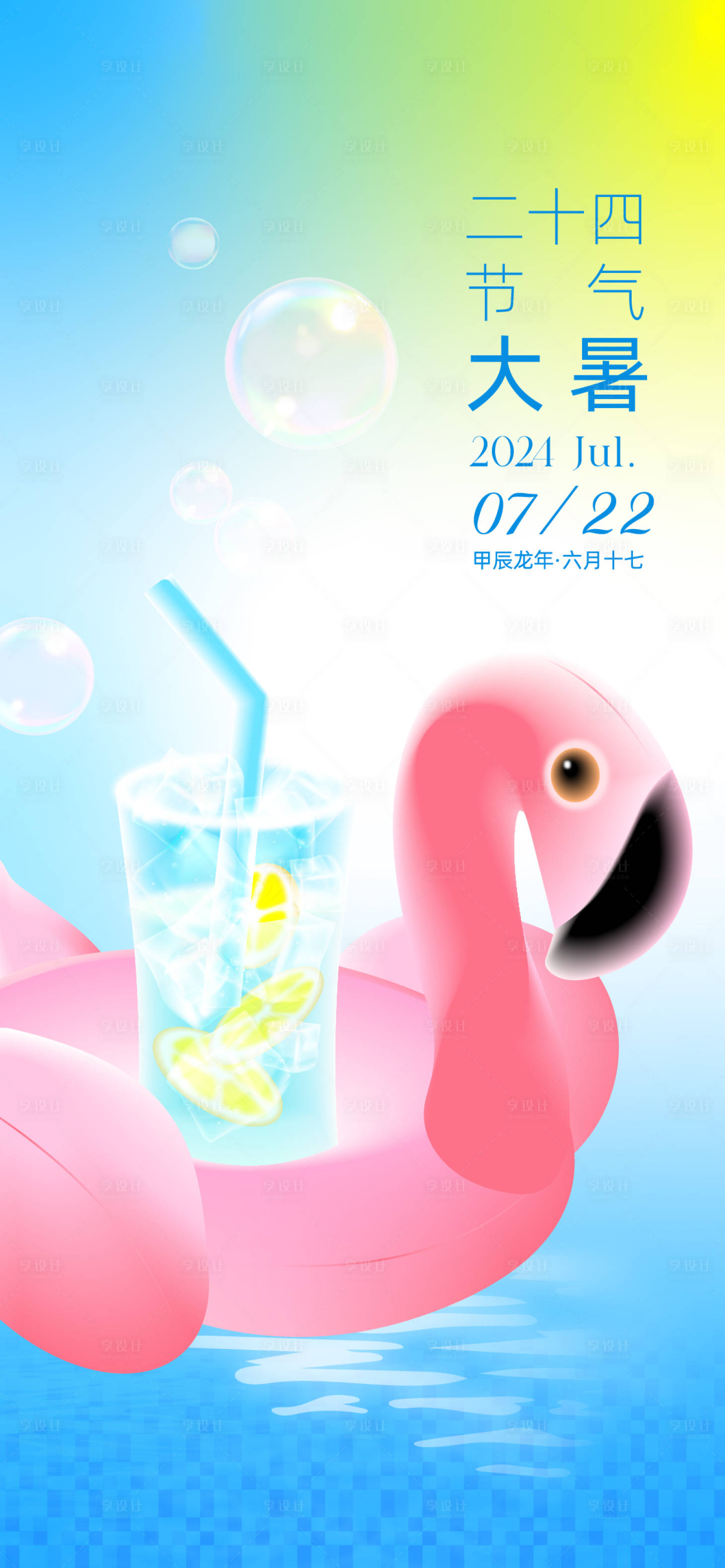 源文件下載【享設計】搜索編號：55650025182702076【大暑節氣海報】