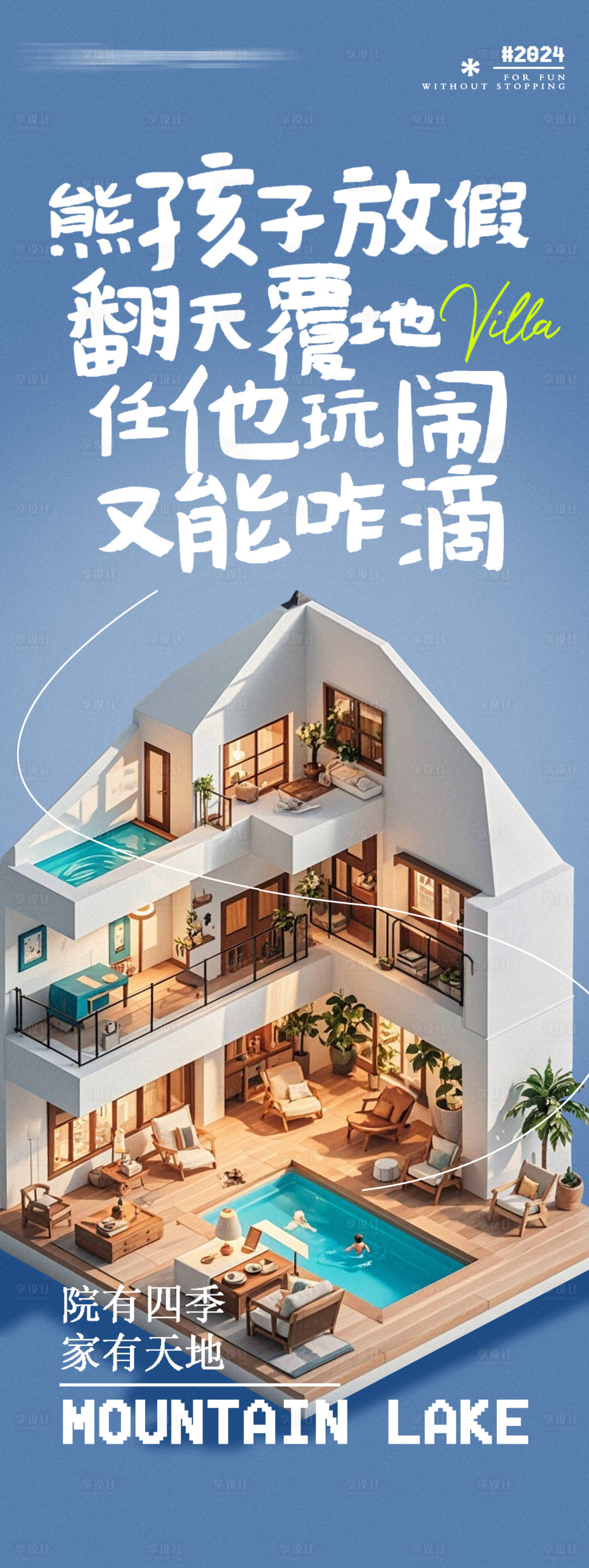 源文件下载【享设计】搜索编号：34120025392266080【别墅设计海报】