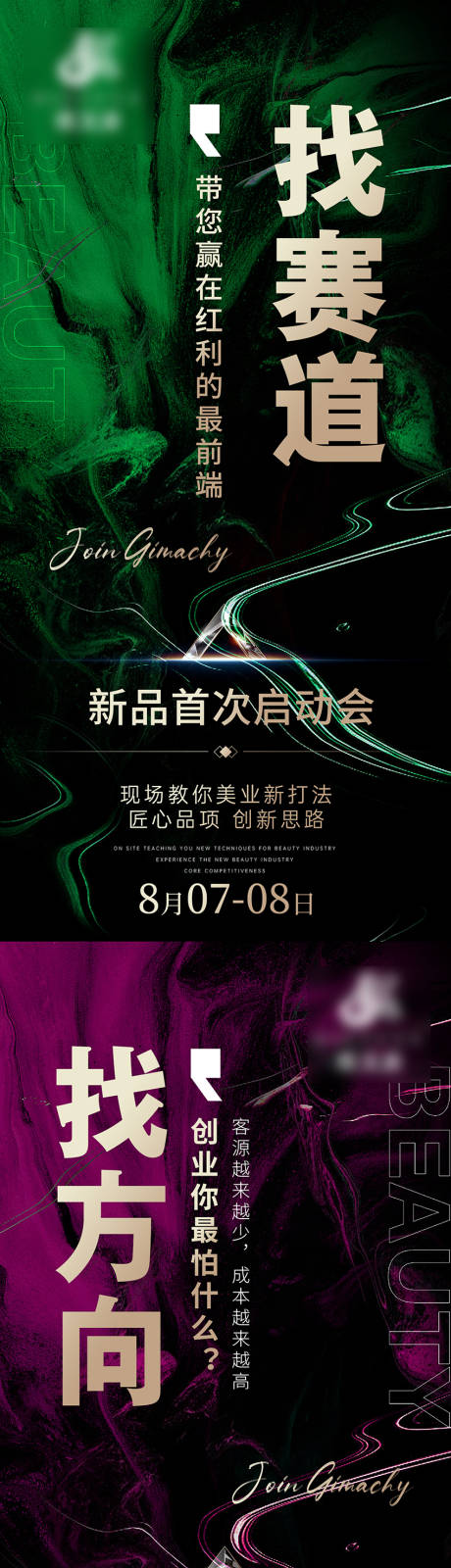 源文件下载【享设计】搜索编号：30120025205528954【美业造势海报】