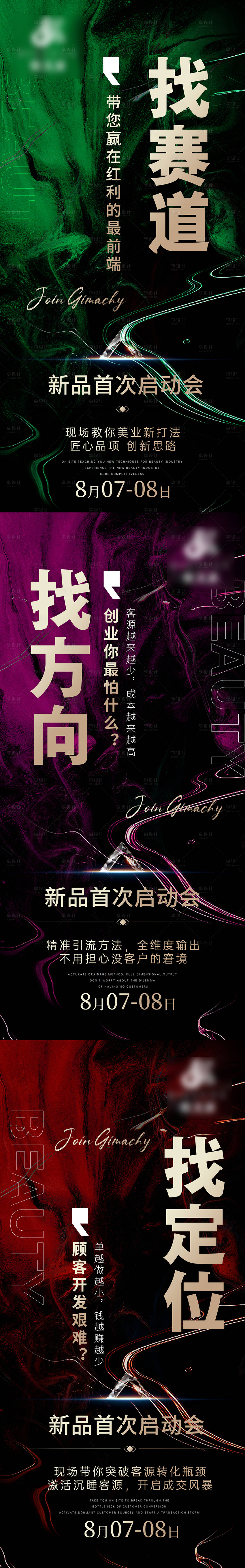 源文件下載【享設計】搜索編號：30120025205528954【美業造勢海報】