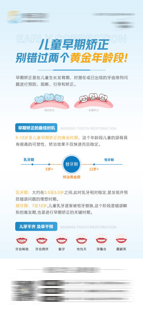 源文件下載【享設(shè)計(jì)】搜索編號：74480025431278657【醫(yī)美口腔兒童早期矯正宣傳海報(bào)】