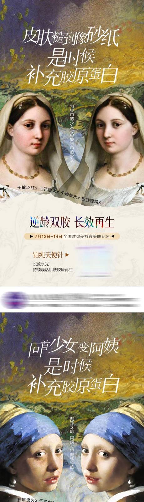 源文件下载【医美创意海报】编号：34750025099056050