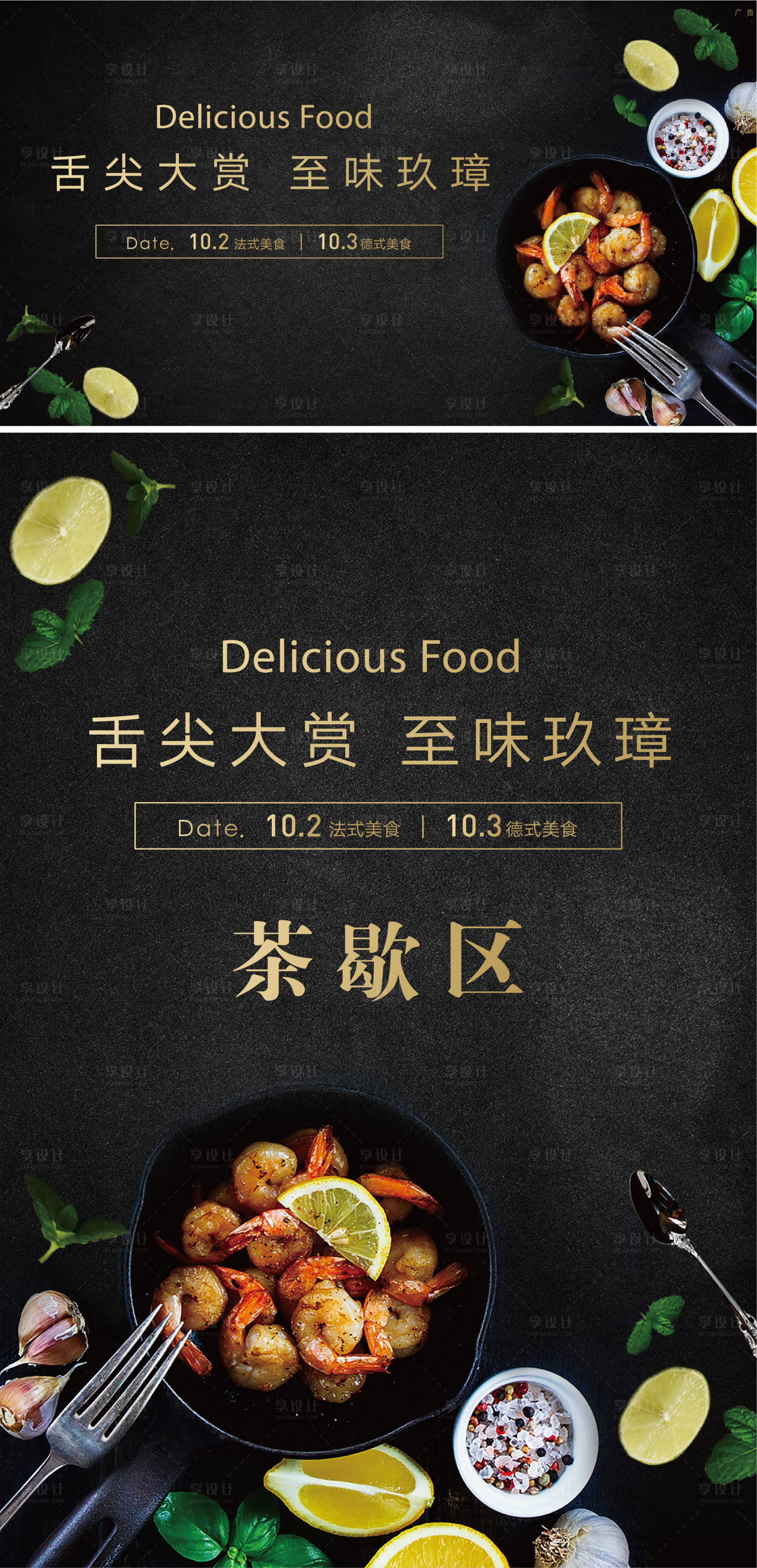 源文件下載【享設計】搜索編號：50810025313183810【美食活動背景板】