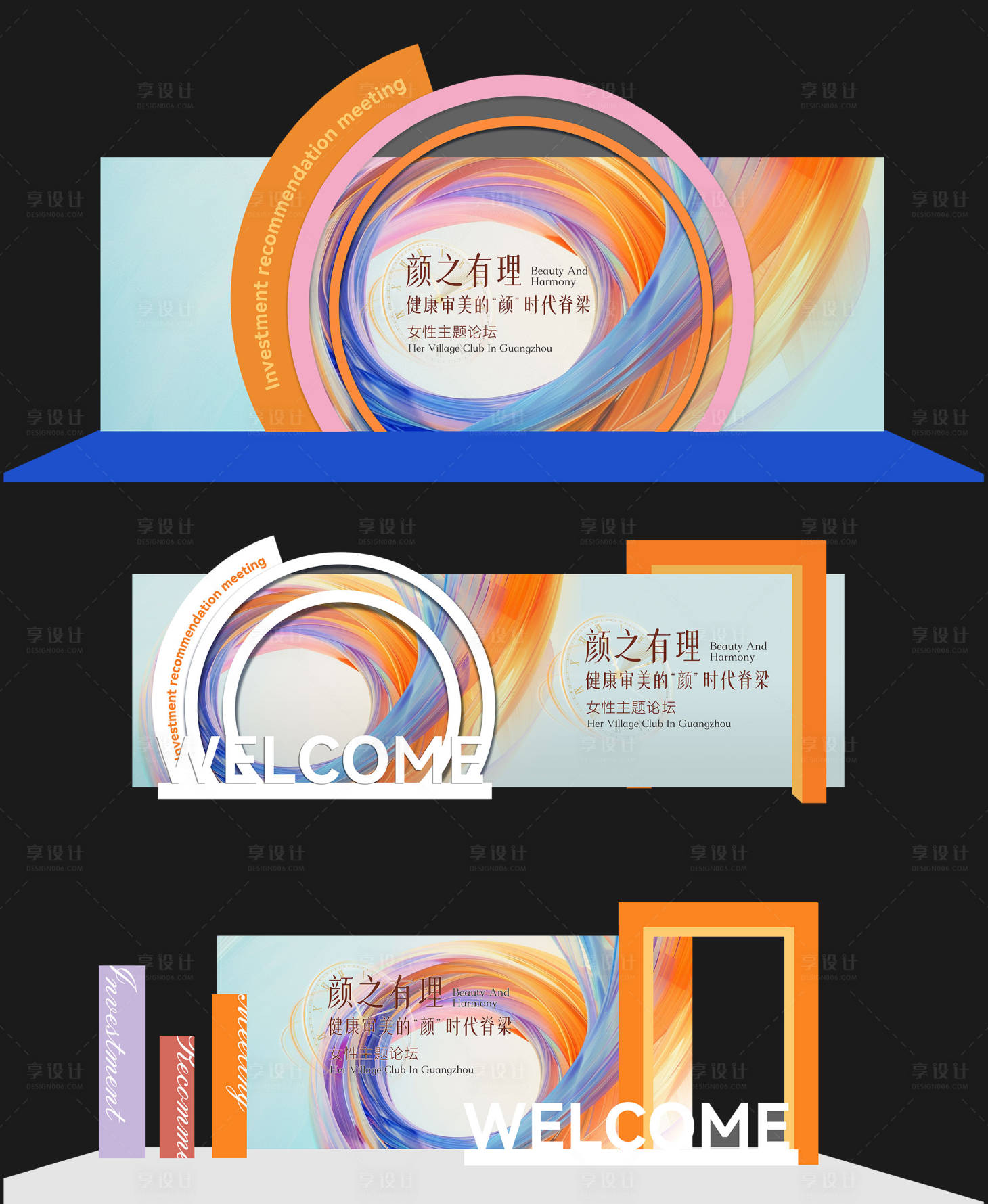 源文件下載【享設(shè)計(jì)】搜索編號(hào)：71160025172386759【女神節(jié)主題論壇活動(dòng)背景板】