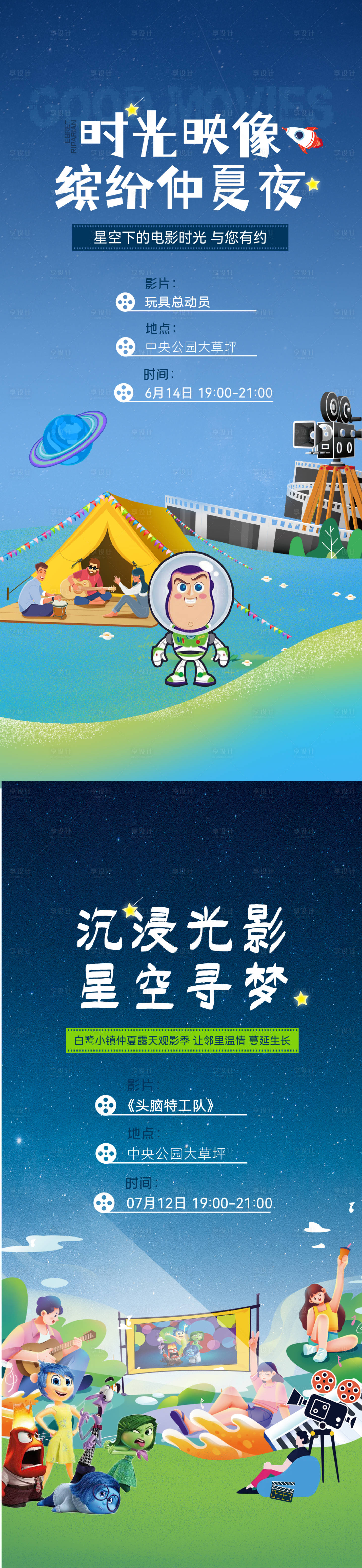 源文件下載【享設(shè)計(jì)】搜索編號：75320025105489430【地產(chǎn)觀影季活動海報(bào)】