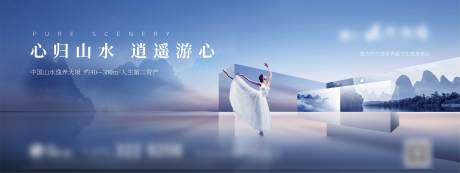 源文件下載【地產價值點山水意境海報展板】編號：94660025448404355