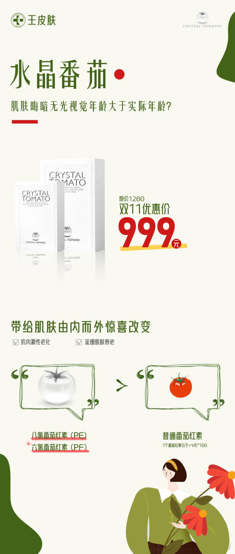 源文件下载【医美水晶番茄海报】编号：52220025026874668