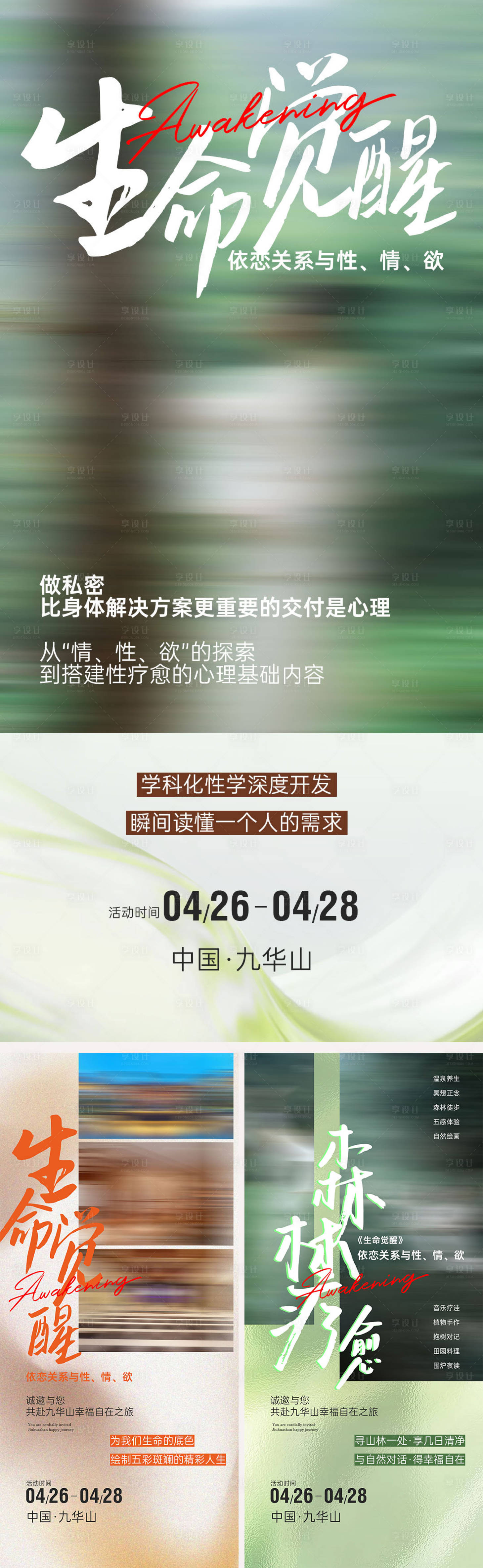 源文件下載【享設計】搜索編號：40690025365769186【療愈活動邀約海報】