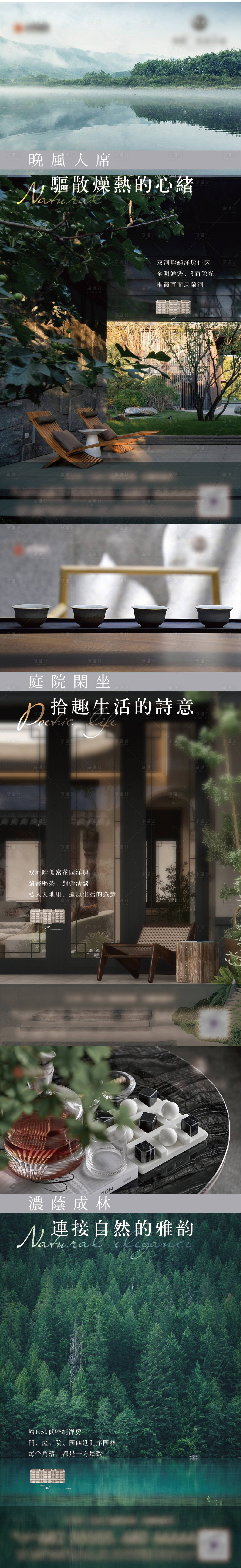 源文件下載【享設(shè)計(jì)】搜索編號(hào)：39480024944591120【中式洋房庭院系列海報(bào)】