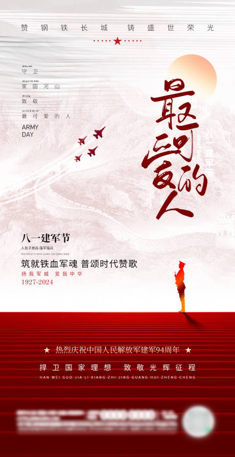 源文件下載【八一節(jié)海報】編號：59410025305783278