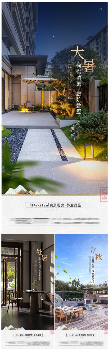 源文件下载【房地产大暑立秋处暑节气海报】编号：91180025233162138