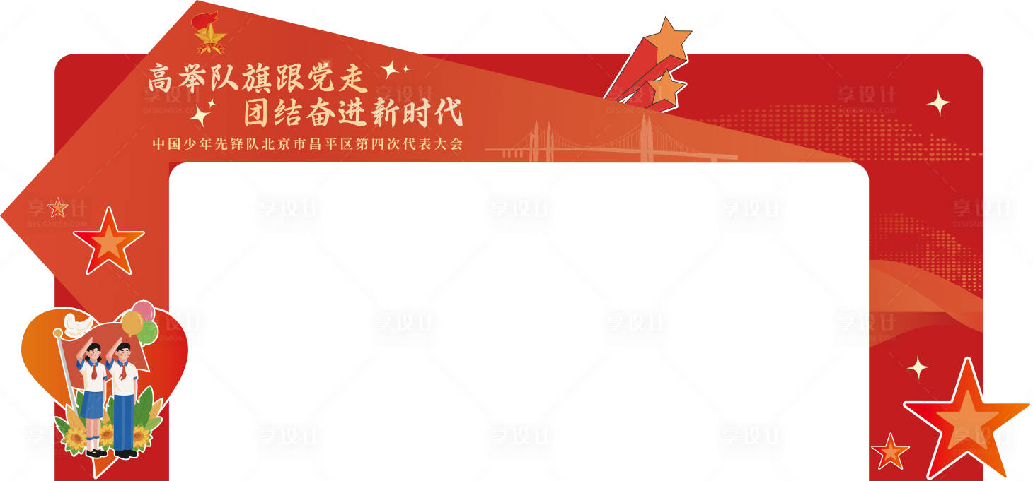 源文件下载【享设计】搜索编号：93140025009264119【党建活动龙门架】