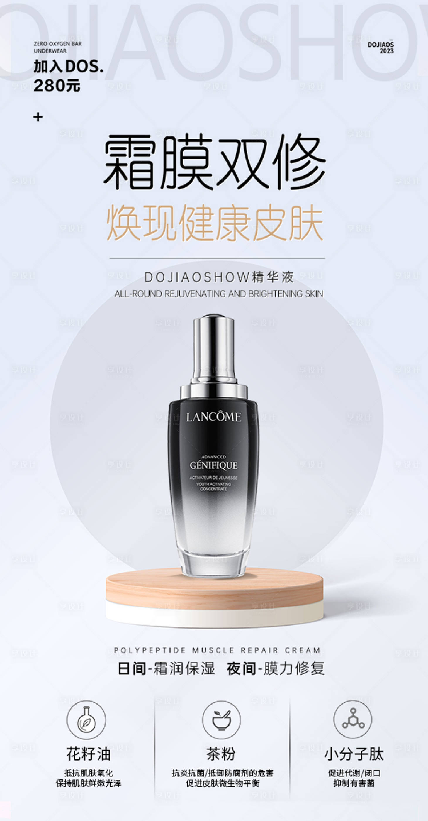 源文件下載【享設計】搜索編號：32870024906397173【美白補水修復防曬夏日精華液圈圖海報】