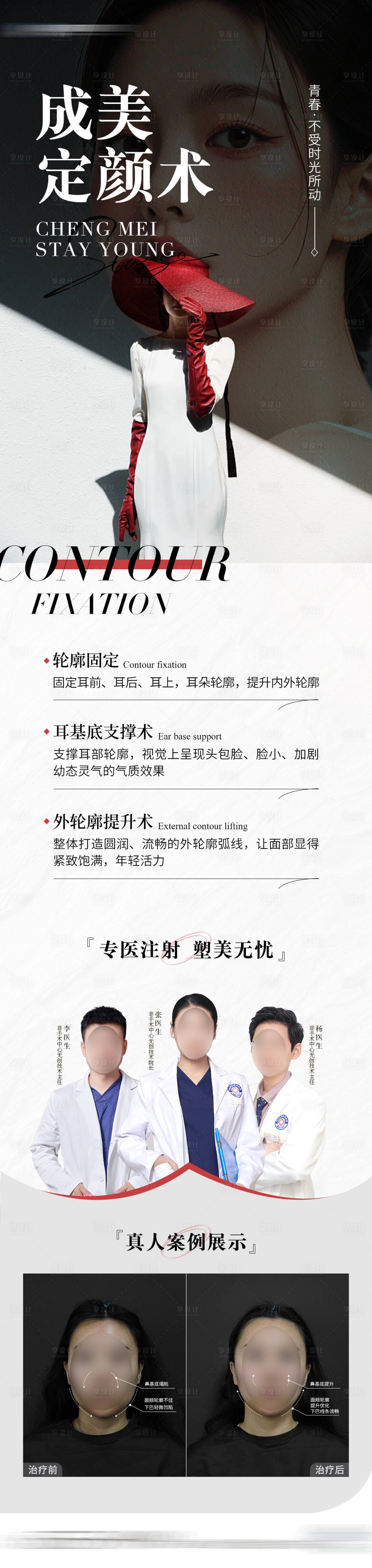 源文件下载【享设计】搜索编号：65150025002412252【医美轮廓固定宣传长图海报】