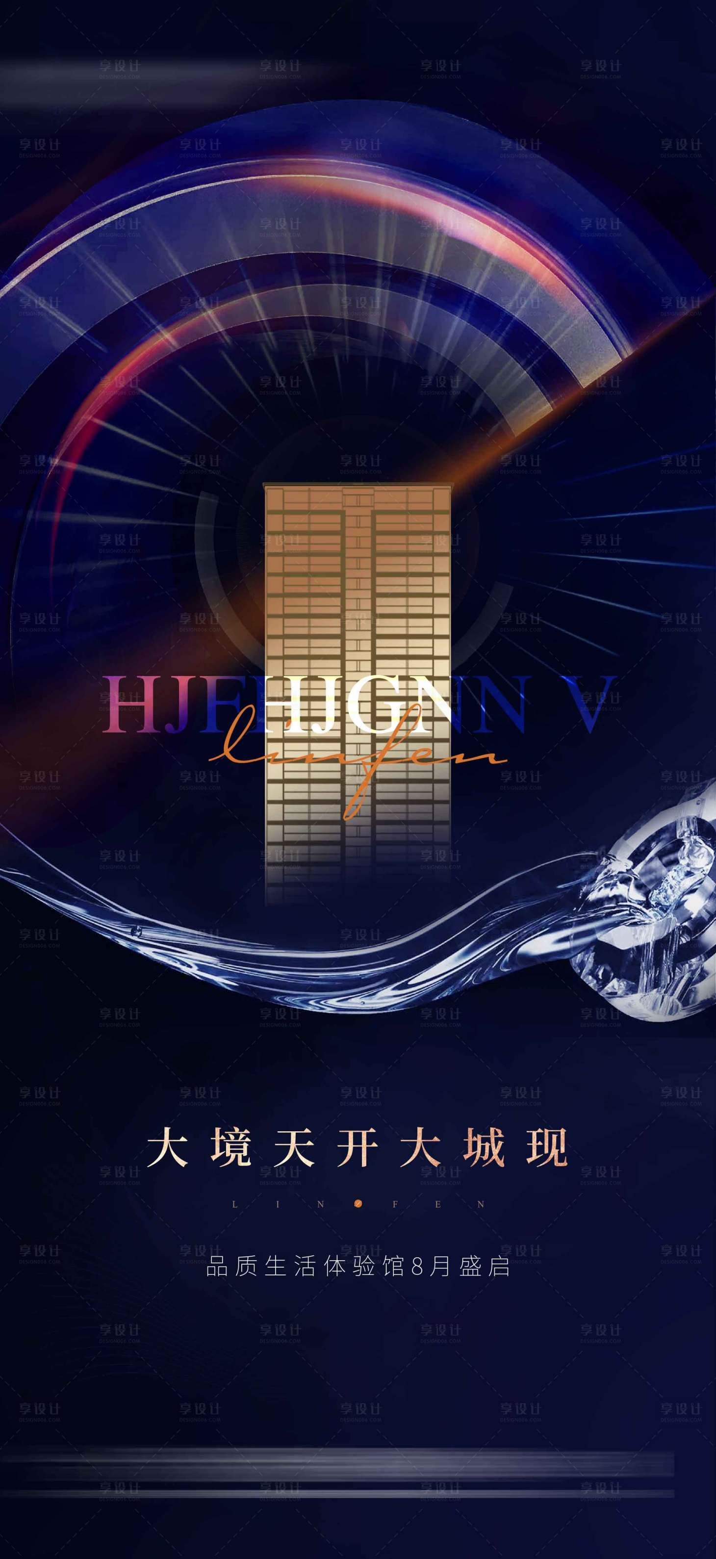 源文件下载【享设计】搜索编号：18010025000957255【地产价值单图】