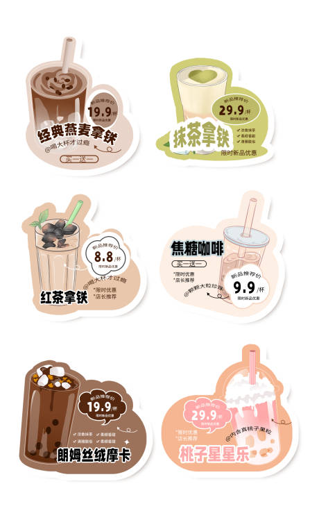 源文件下載【奶茶咖啡價格貼紙】編號：45220025180384591