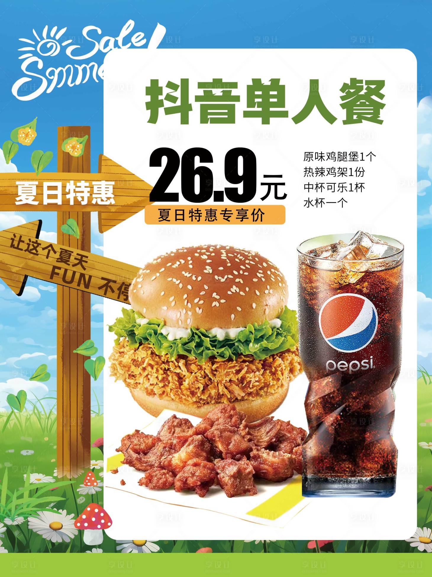 源文件下载【享设计】搜索编号：61000025321531768【汉堡套餐海报 】