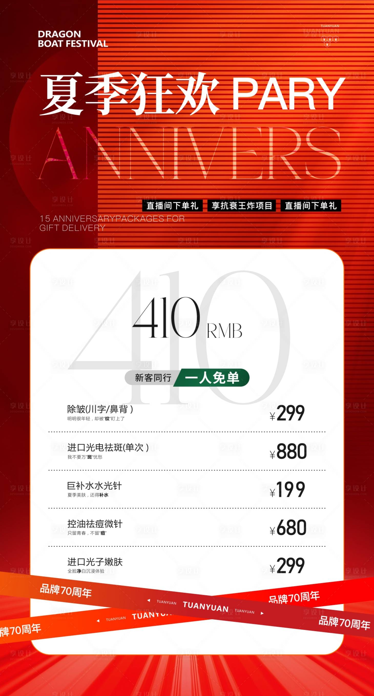 源文件下载【美妆海报】编号：27230025274231837