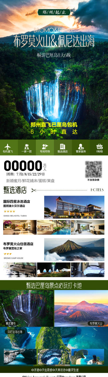 源文件下载【巴厘岛旅行海报】编号：24380025364579805