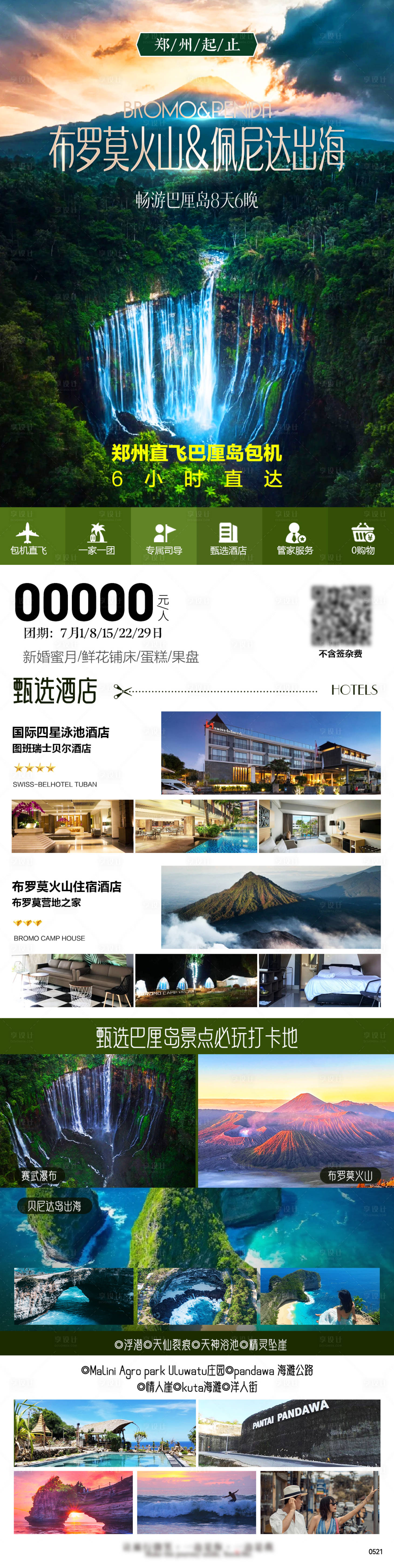 源文件下载【享设计】搜索编号：24380025364579805【巴厘岛旅行海报】
