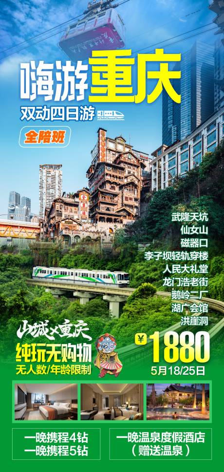 源文件下载【享设计】搜索编号：29150025227953825【重庆旅游】