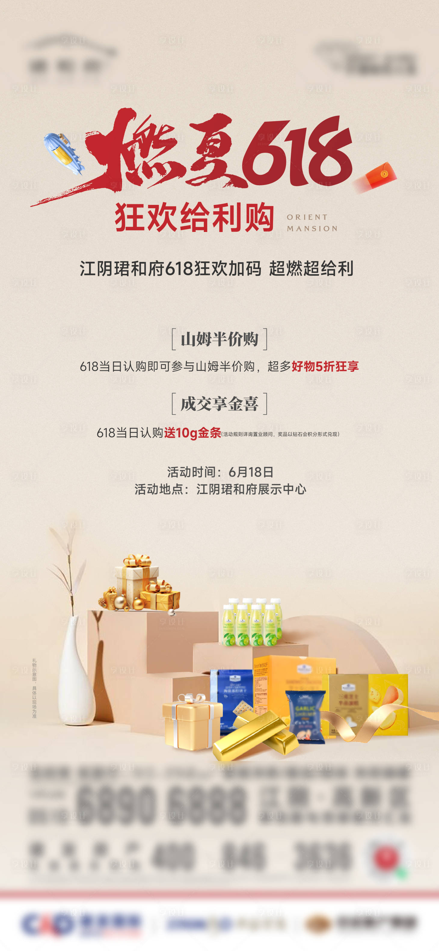 源文件下载【享设计】搜索编号：22940025125914351【送黄金刷屏海报】