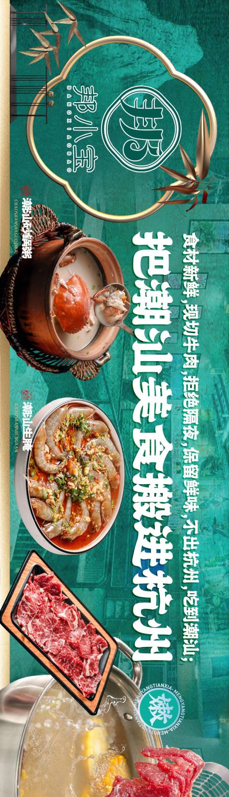 源文件下载【潮汕美团点评餐饮海报】编号：79130025156548178