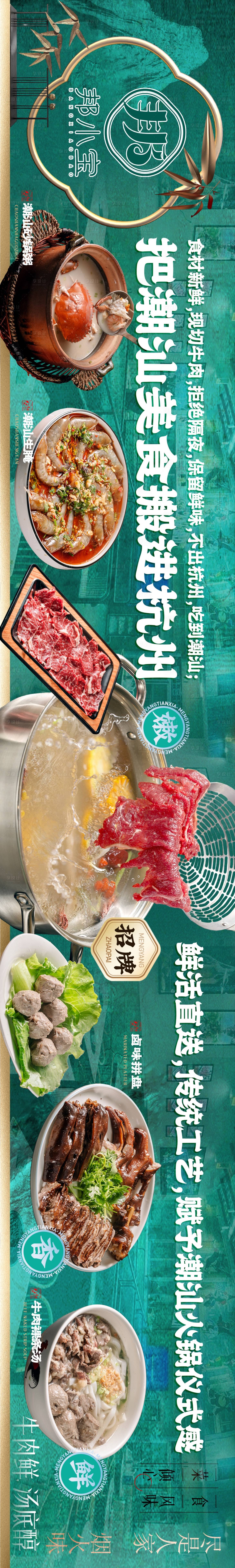 源文件下載【享設計】搜索編號：79130025156548178【潮汕美團點評餐飲海報】