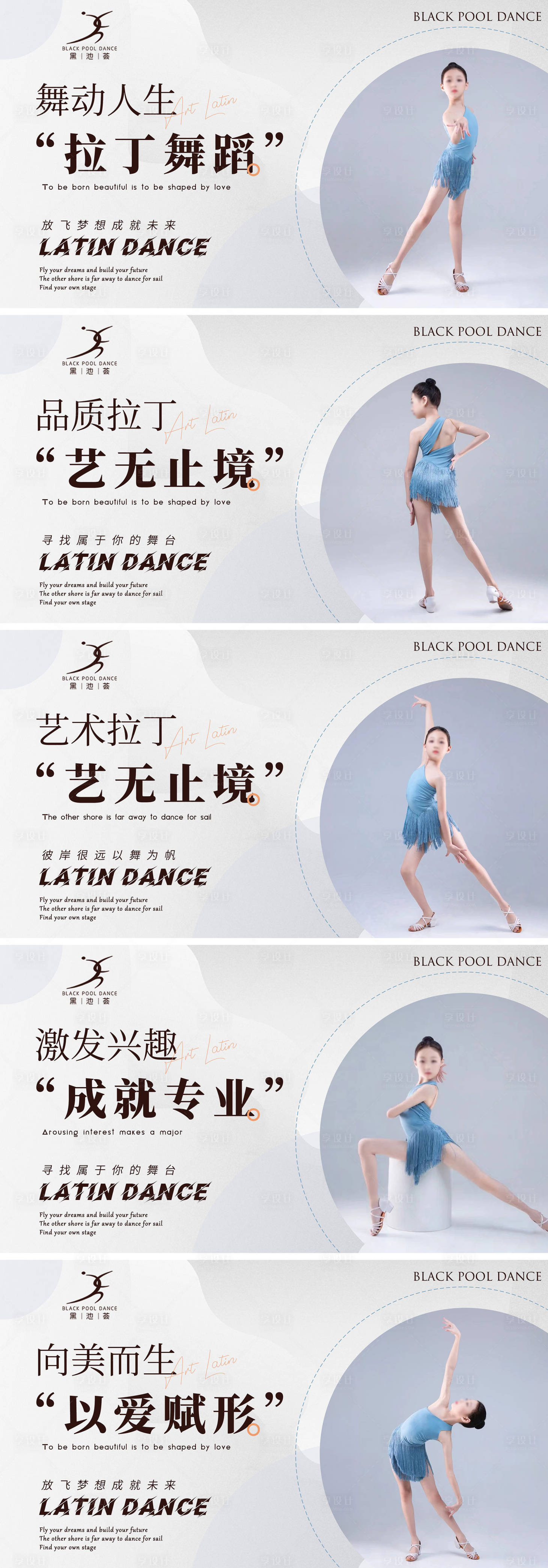 源文件下载【享设计】搜索编号：59880025362049631【拉丁舞蹈教育培训轮播banner】