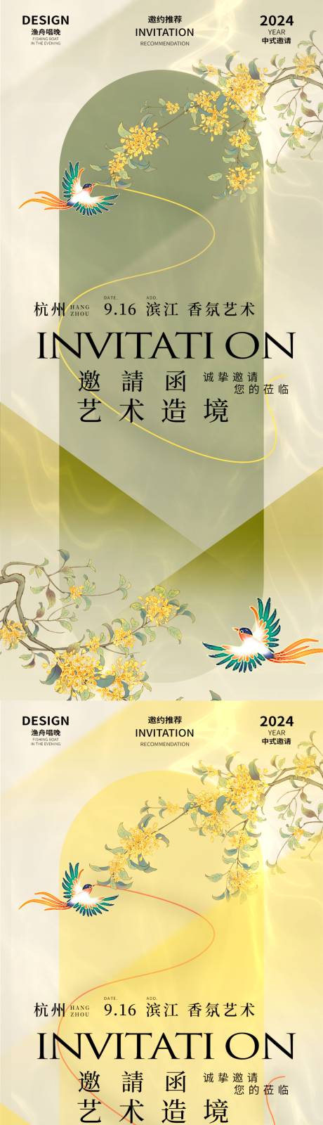 源文件下载【享设计】搜索编号：24580024903434260【邀请函海报】