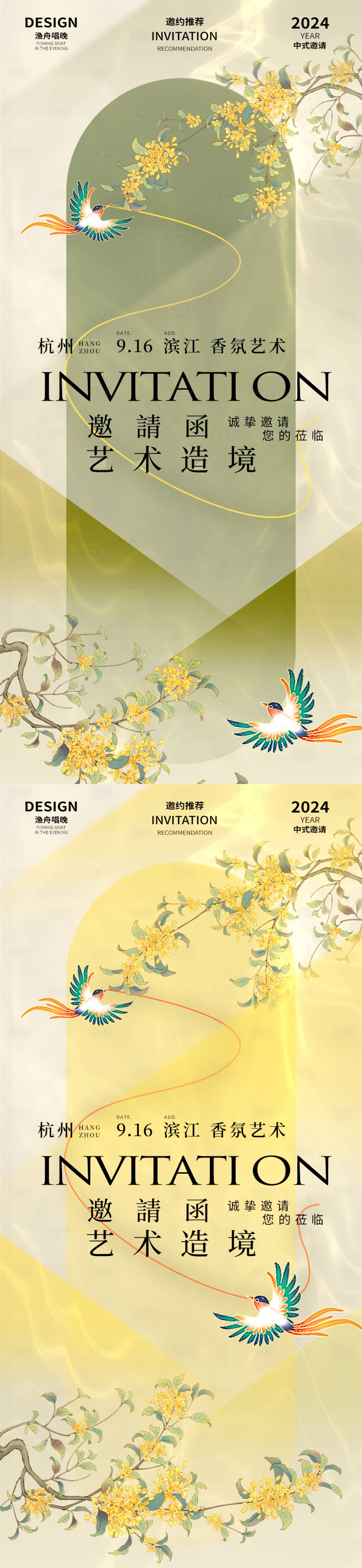 源文件下载【享设计】搜索编号：24580024903434260【邀请函海报】