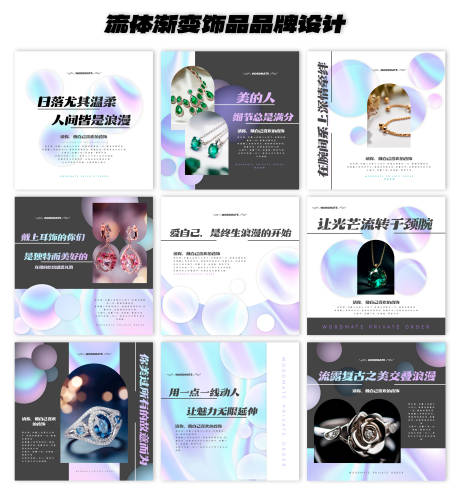 源文件下载【流体银色饰品渐变系列海报展板】编号：38730025084506123