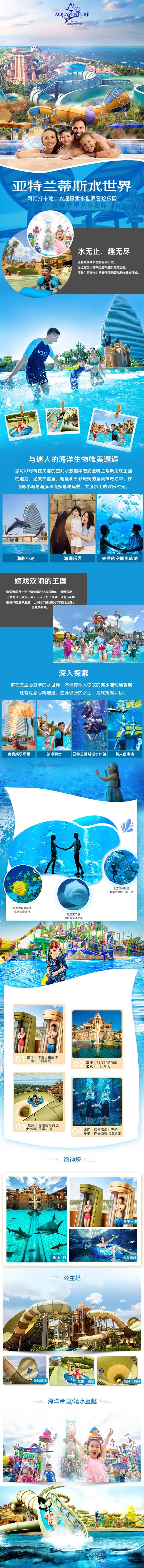 源文件下载【享设计】搜索编号：14690025202959775【亚特兰蒂斯水世界】