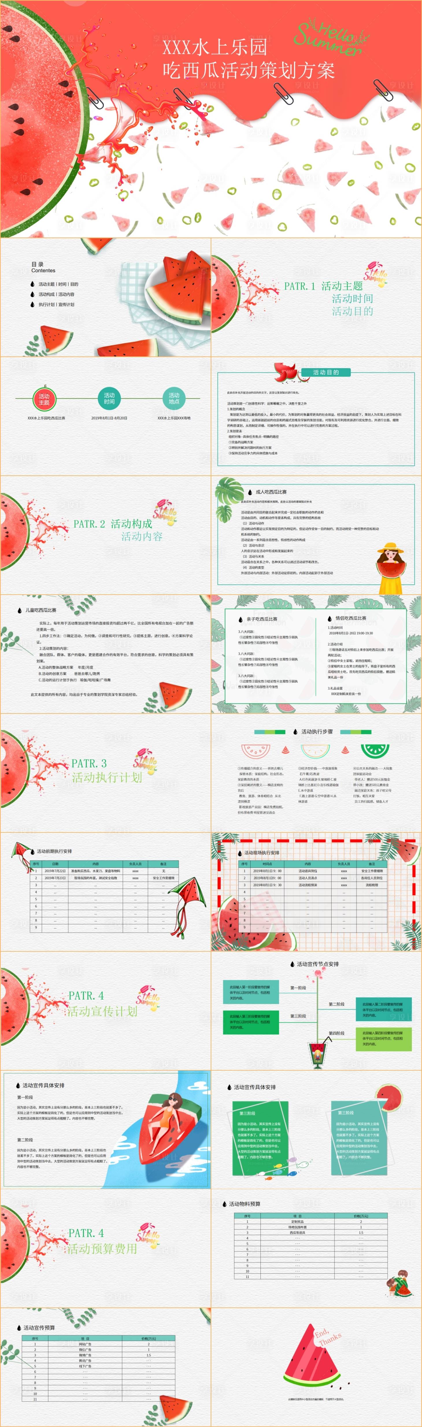 源文件下载【享设计】搜索编号：21930024986937755【小型活动策划方案PPT】