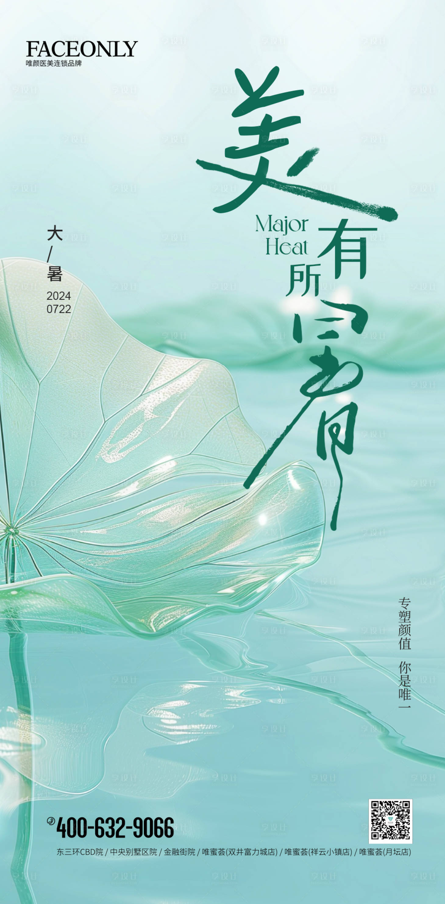 源文件下载【大暑海报】编号：58980025274408368