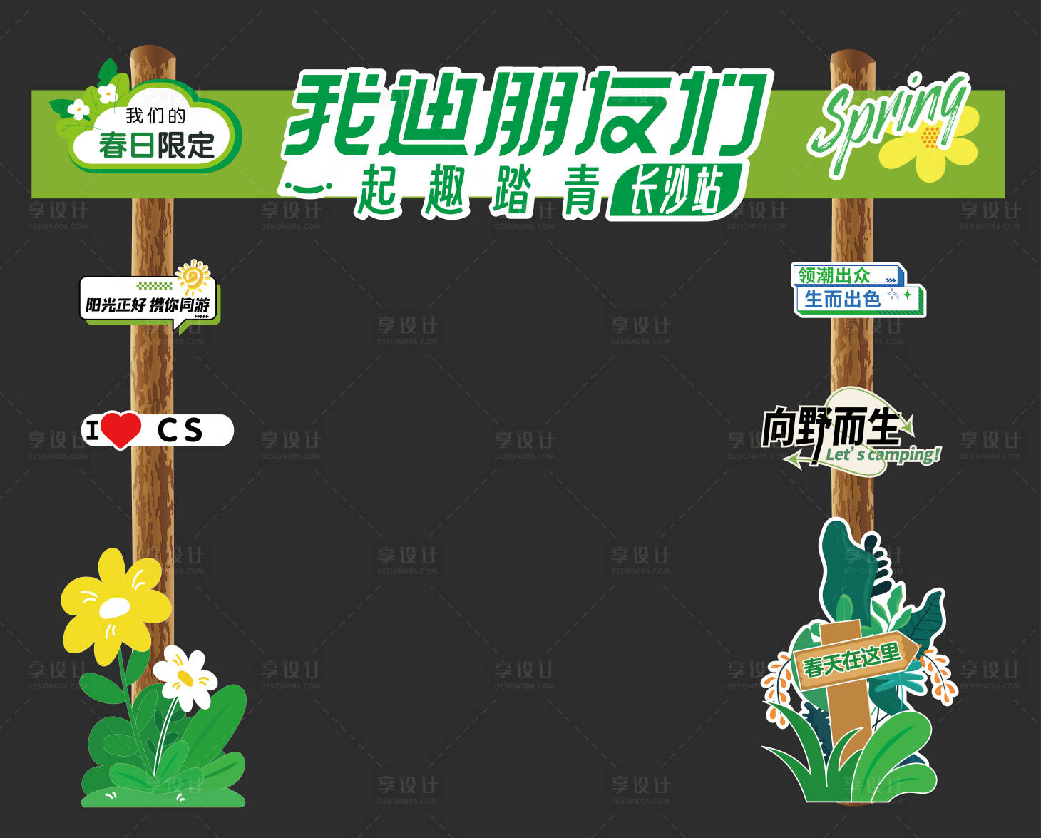 源文件下載【享設(shè)計】搜索編號：53810024847048641【露營美陳門頭】