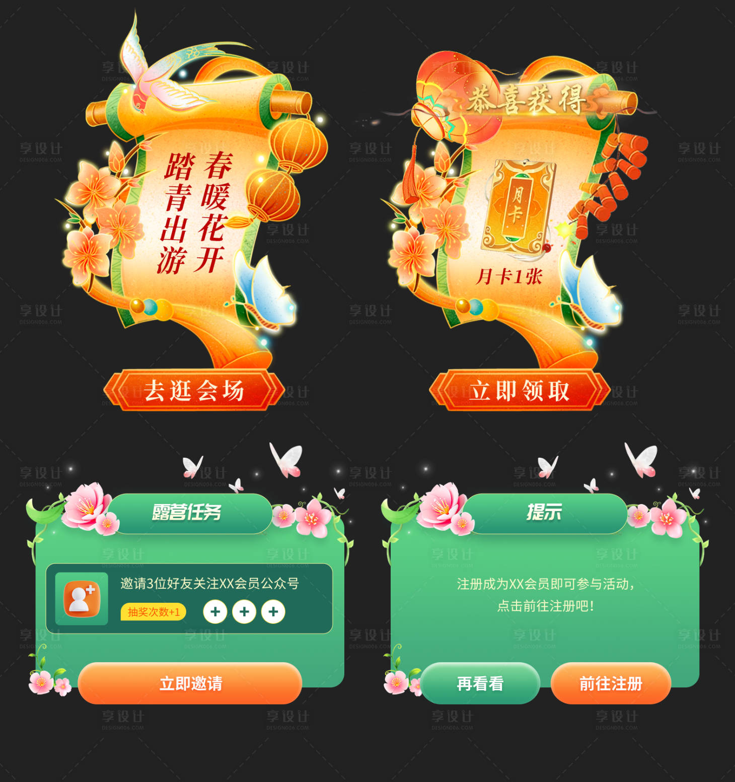 源文件下载【春游踏春电商弹窗设计】编号：98180025321102996