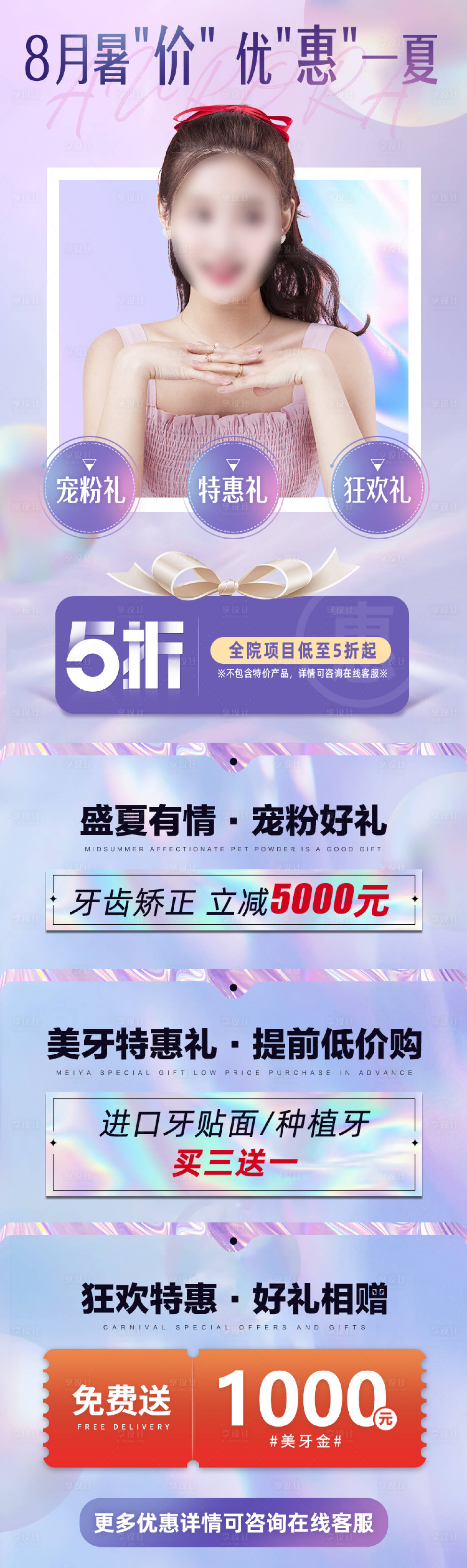 源文件下载【口腔暑期促销活动长图】编号：91680025420571598